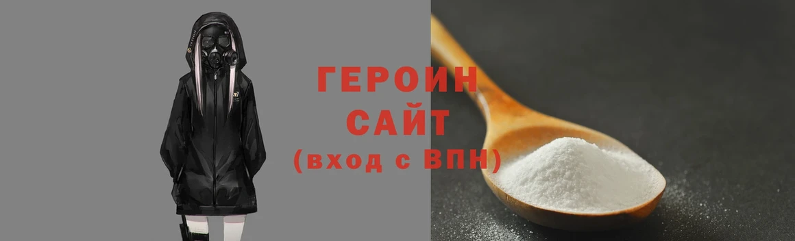 ГЕРОИН герыч  Ветлуга 